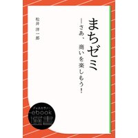 まちゼミ―さあ、商いを楽しもう！