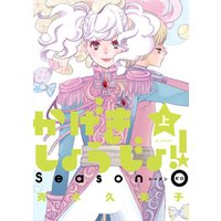 ひかりtvブック 期間限定 試し読み増量版 かげきしょうじょ シーズンゼロ 上巻 ひかりtvブック ひかりtvブック 期間限定 試し読み増量版 かげきしょうじょ シーズンゼロ 上巻 ひかりtvブック