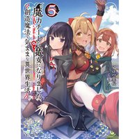 ひかりtvブック 魔力チートな魔女になりました 創造魔法で気ままな異世界生活 4 ひかりtvブック