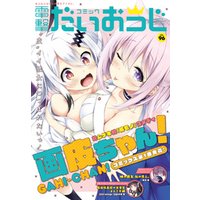 ひかりtvブック 電子版 月刊コミック 電撃大王 21年10月号増刊 コミック電撃だいおうじ Vol 96 ひかりtvブック ひかりtvブック 電子版 月刊コミック 電撃大王 21年10月号増刊 コミック電撃だいおうじ Vol 96 ひかりtvブック