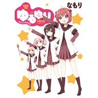 ひかりtvブック ゆるゆり さいしょのほうr ゆるゆり 特装版小冊子電子版 ひかりtvブック ひかりtvブック ゆるゆり さいしょのほうr ゆるゆり 特装版小冊子電子版 ひかりtvブック