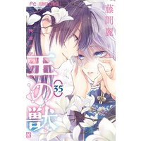 ひかりtvブック 王の獣 掩蔽のアルカナ マイクロ ３５ ひかりtvブック