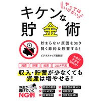 ひかりtvブック やってはいけないキケンな貯金術 ひかりtvブック ひかりtvブック やってはいけないキケンな貯金術 ひかりtvブック