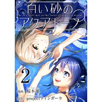 ひかりtvブック 白い砂のアクアトープ 2巻 ひかりtvブック ひかりtvブック 白い砂のアクアトープ 2巻 ひかりtvブック