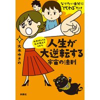 ひかりtvブック 文庫 大成功してる私が教えてくれた 人生が大逆転する宇宙の法則 ひかりtvブック ひかりtvブック 文庫 大成功してる私が教えてくれた 人生が大逆転する宇宙の法則 ひかりtvブック