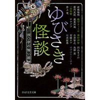 ひかりtvブック ゆびさき怪談 一四 字の怖い話 ひかりtvブック
