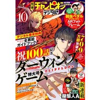 ひかりtvブック 別冊少年チャンピオン21年09月号 ひかりtvブック