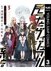 ひかりtvブック ヴァン ヘルシング Darkness Blood 3 ひかりtvブック