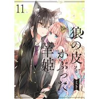 ひかりtvブック 狼の皮をかぶった羊姫 ストーリアダッシュ連載版 第4話 ひかりtvブック ひかりtvブック 狼の皮をかぶった羊姫 ストーリアダッシュ連載版 第4話 ひかりtvブック