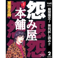 最速 怨み屋本舗 Evil Heart 漫画バンク 最速 怨み屋本舗 Evil Heart 漫画バンク