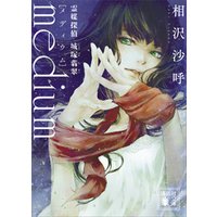 ひかりtvブック medium 霊媒探偵城塚翡翠 ひかりtvブック ひかりtvブック medium 霊媒探偵城塚翡翠 ひかりtvブック