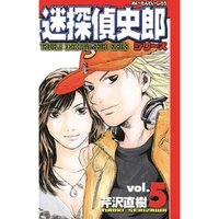 迷探偵史郎シリーズ 5 電子書籍 ひかりtvブック 迷探偵史郎シリーズ 5 電子書籍 ひかりtvブック