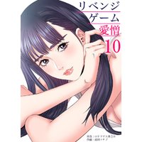 リベンジゲーム 愛憎 1 電子書籍 ひかりtvブック