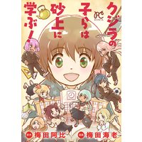 ひかりtvブック クジラの子らは砂上に学ぶ ひかりtvブック