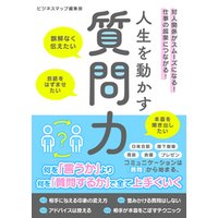 ひかりtvブック 人生を動かす質問力 ひかりtvブック ひかりtvブック 人生を動かす質問力 ひかりtvブック