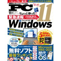 ひかりtvブック Mr Pc ミスターピーシー 21年11月号 ひかりtvブック