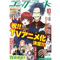 コミックライド2021年10月号(vol.64)