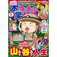 ひかりtvブック 本当にあった笑える話22年3月号 ひかりtvブック