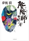 ひかりtvブック ヴィラネス 真伝 寛永御前試合 ３ ひかりtvブック