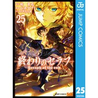 ひかりtvブック 終わりのセラフ 25 ひかりtvブック ひかりtvブック 終わりのセラフ 25 ひかりtvブック