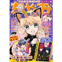 ちゃお 21年12月号 21年11月2日発売 電子書籍 ひかりtvブック