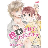 ひかりtvブック 担当させていただきます 4話 ひかりtvブック