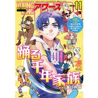 ひかりtvブック ヤングキングアワーズ21年11月号 ひかりtvブック