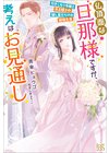 ひかりtvブック 男爵令嬢は 薔薇色の人生を歩みたい 2 ひかりtvブック