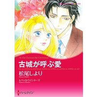 古城が呼ぶ愛 分冊 7巻 電子書籍 ひかりtvブック 古城が呼ぶ愛 分冊 7巻 電子書籍 ひかりtvブック