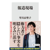 ひかりtvブック 報道現場 ひかりtvブック
