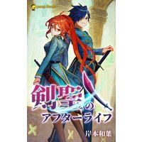 ひかりtvブック 剣聖のアフターライフ 分冊版 5 ひかりtvブック ひかりtvブック 剣聖のアフターライフ 分冊版 5 ひかりtvブック