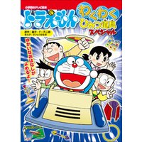 ひかりtvブック ドラえもん わくわくひみつ道具 スペシャル ひかりtvブック ひかりtvブック ドラえもん わくわくひみつ道具 スペシャル ひかりtvブック