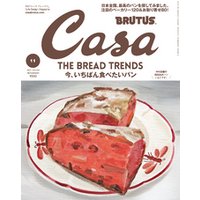 ひかりtvブック Casa Brutus カーサ ブルータス 21年 11月号 今 いちばん食べたいパン ひかりtvブック