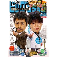 ビッグコミック 21年18号 21年9月10日発売 電子書籍 ひかりtvブック