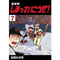 ひかりtvブック しまっていこうぜ 新装版 26 ひかりtvブック