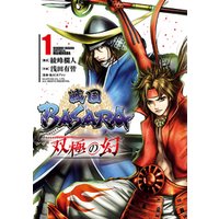 ひかりtvブック 期間限定 試し読み増量版 戦国basara 双極の幻 1 ひかりtvブック ひかりtvブック 期間限定 試し読み増量版 戦国basara 双極の幻 1 ひかりtvブック