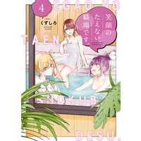 ひかりtvブック 笑顔のたえない職場です ６ ひかりtvブック