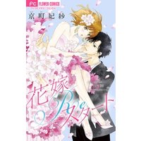 ひかりtvブック 花嫁reスタート マイクロ 1 ひかりtvブック ひかりtvブック 花嫁reスタート マイクロ 1 ひかりtvブック