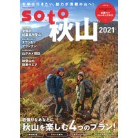 soto 秋山2021