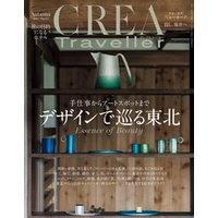 CREA Traveller 2021 Autumn NO.67