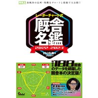 ひかりtvブック レーダーチャート式 厩舎名鑑 22 23 ひかりtvブック ひかりtvブック レーダーチャート式 厩舎名鑑 22 23 ひかりtvブック