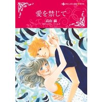 ひかりtvブック 愛を禁じて 分冊 11巻 ひかりtvブック ひかりtvブック 愛を禁じて 分冊 11巻 ひかりtvブック
