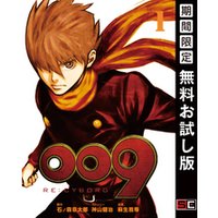 ひかりtvブック 009 Re Cyborg1巻 期間限定 無料お試し版 ひかりtvブック ひかりtvブック 009 Re Cyborg1巻 期間限定 無料お試し版 ひかりtvブック