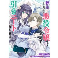 ひかりtvブック 転生したら悪役令嬢だったので引きニートになります 連載版 3 ひかりtvブック ひかりtvブック 転生したら悪役令嬢だったので引きニートになります 連載版 3 ひかりtvブック