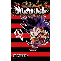 ひかりtvブック 魔王だゼッ オレカバトル 2 ひかりtvブック ひかりtvブック 魔王だゼッ オレカバトル 2 ひかりtvブック