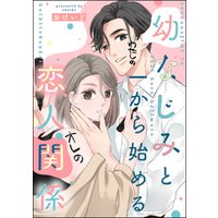 ひかりtvブック 幼なじみと一から始める恋人関係 単話版 ひかりtvブック
