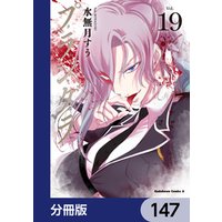 ひかりtvブック プランダラ 分冊版 147 ひかりtvブック