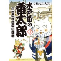 ひかりtvブック 木戸番の番太郎 昔の噺と食の愉しみ 1 電子限定おまけ付き ひかりtvブック ひかりtvブック 木戸番の番太郎 昔の噺と食の愉しみ 1 電子限定おまけ付き ひかりtvブック