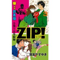 ひかりtvブック Zip ーなぐれー 合本版 3 ひかりtvブック