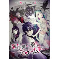 ひかりtvブック 異世界帰りの元勇者ですが デスゲームに巻き込まれました 連載版 4 ひかりtvブック